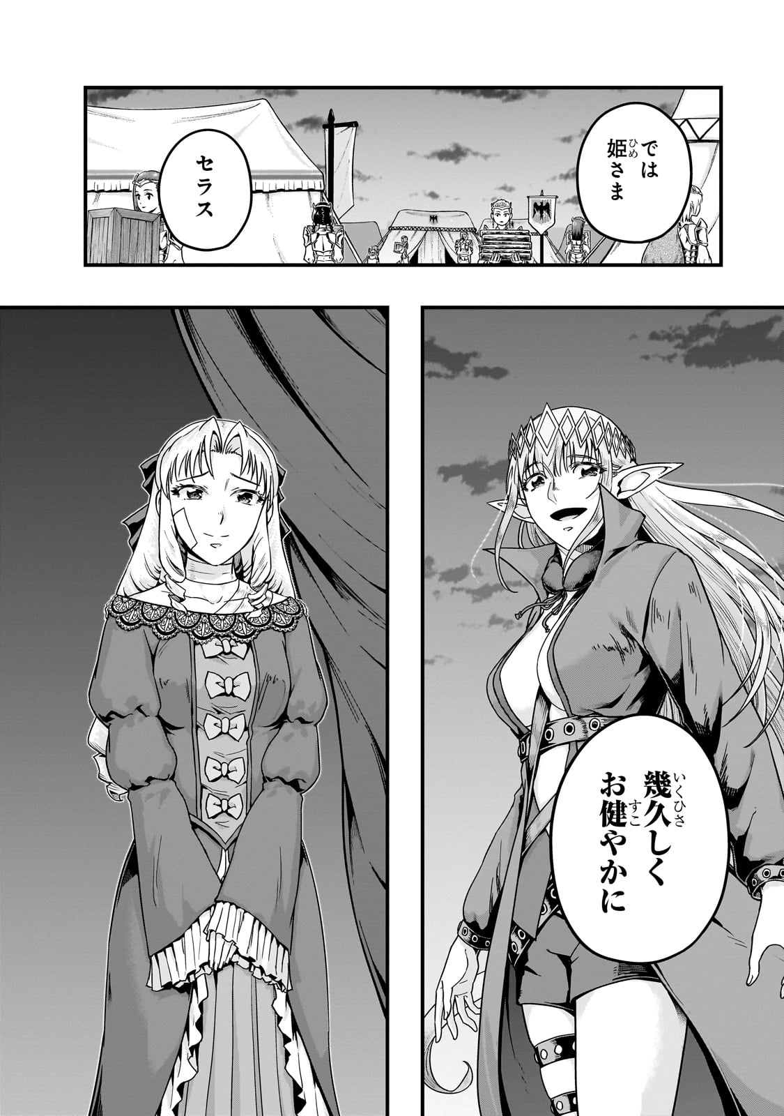 Hazure Waku no Joutai Ijou Skill de Saikyou ni Natta Ore ga Subete wo Juurin Suru made - Chapter 58 - Page 8